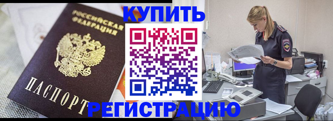 прописка для военкомата в Белорецке