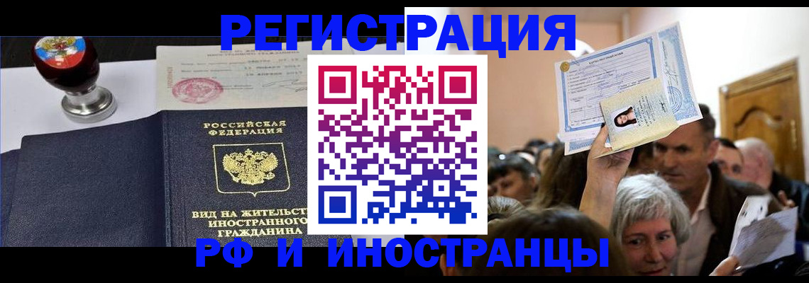 где прописаться в Белорецке