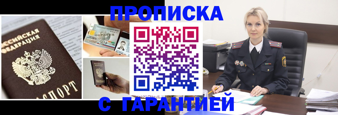 временная регистрация законно в Белорецке