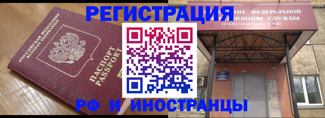прописка штамп в Белорецке