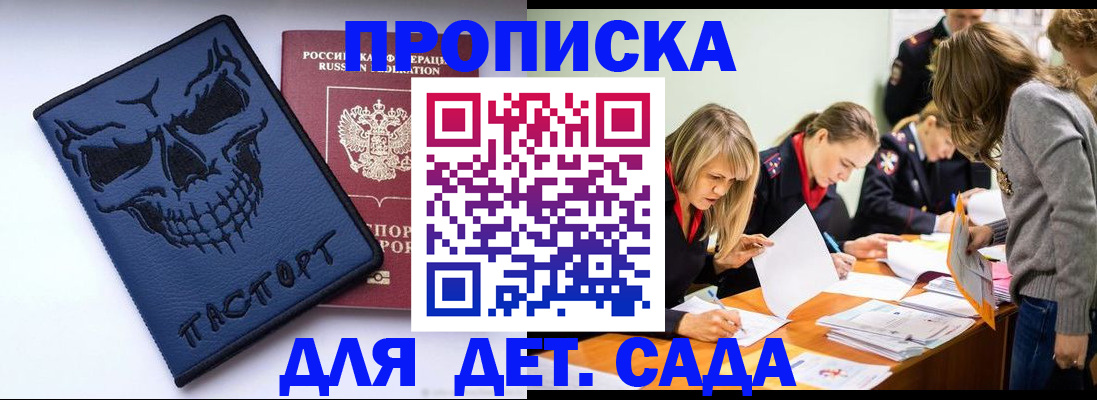 прописка в квартире в Белорецке