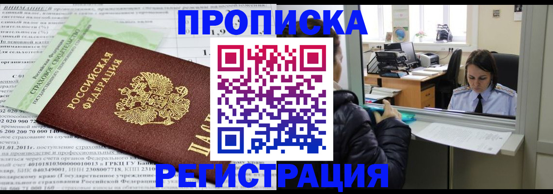 миграционный учет в Белорецке